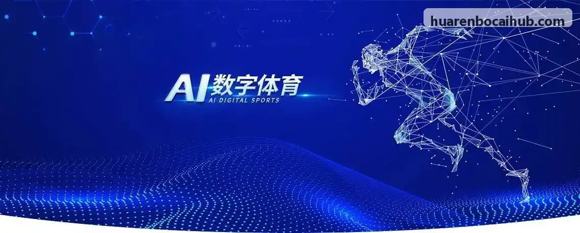 华人博彩 多周期动态对冲推演方案